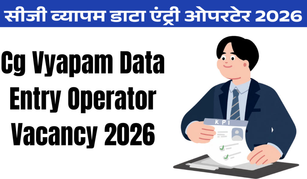 Cg Vyapam Data Entry Operator Vacancy 2026