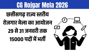 CG Rojgar Mela 2026