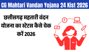 CG Mahtari Vandan Yojana 24 Kist 2026