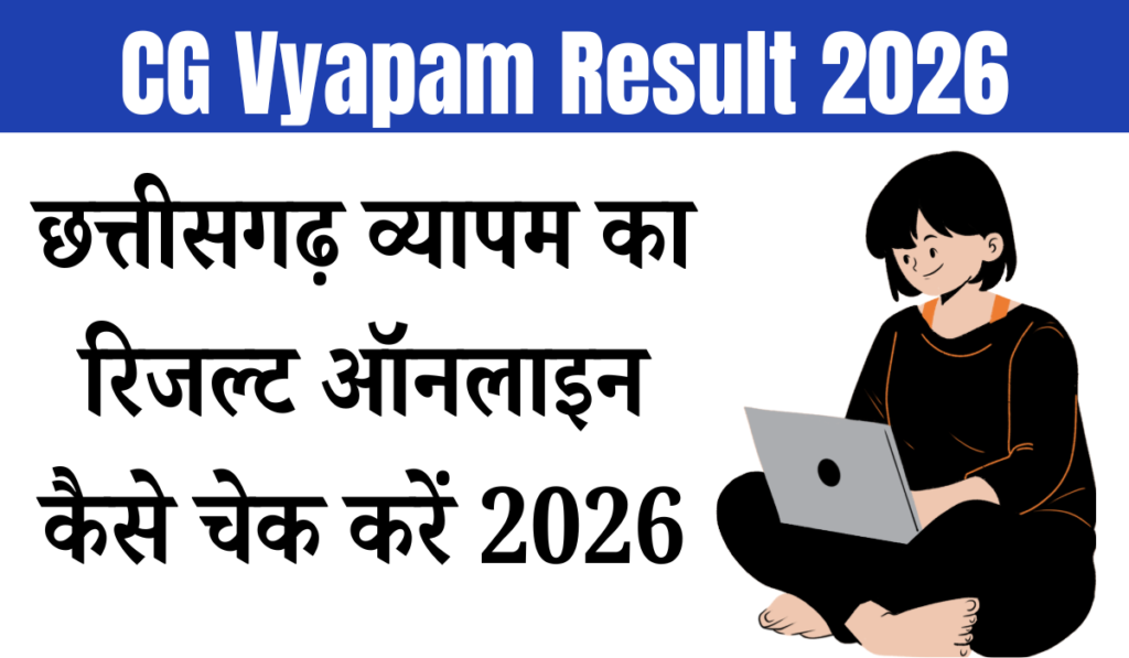 cg vyapam ka result kab aaega