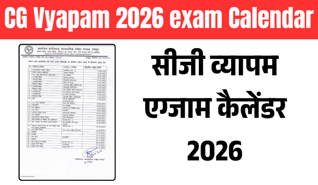 सीजी व्यापम 2026 कैलेंडर