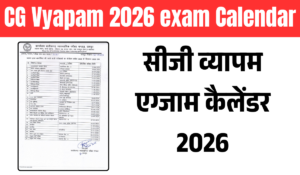 सीजी व्यापम 2026 कैलेंडर