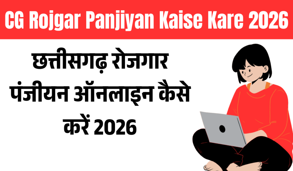 CG Rojgar Panjiyan Kaise Kare 2026