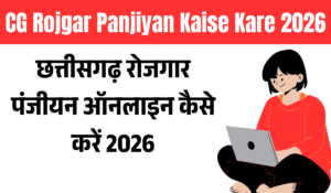 CG Rojgar Panjiyan Kaise Kare 2026