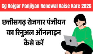 Cg Rojgar Panjiyan Renewal Kaise Kare 2026