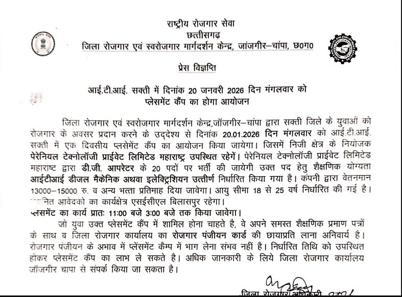 janjgir champa placement camp